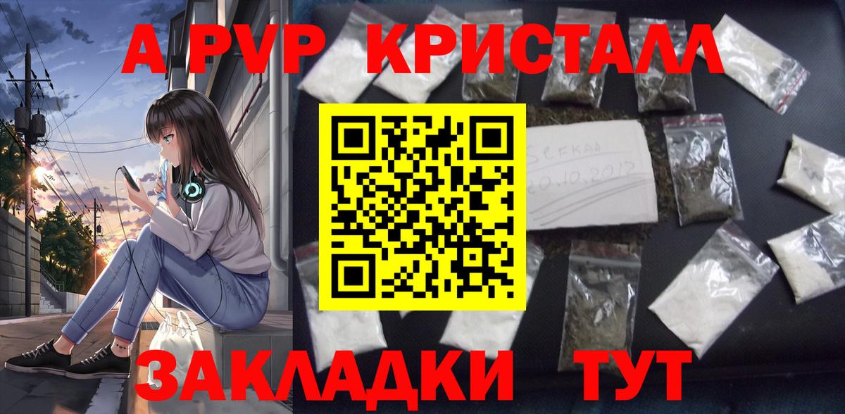 Альфа ПВП Соль  A-PVP СК КРИС  Вход с VPN  Вологда  A PVP крисы CK 