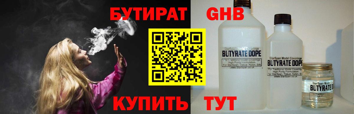 БУТИРАТ жидкий экстази  Вход с VPN  БУТИРАТ  Вологда 