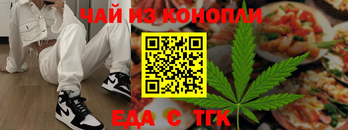 Еда ТГК марихуана  Вход с VPN  Вологда 