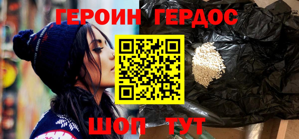 Героин хмурый Вологда