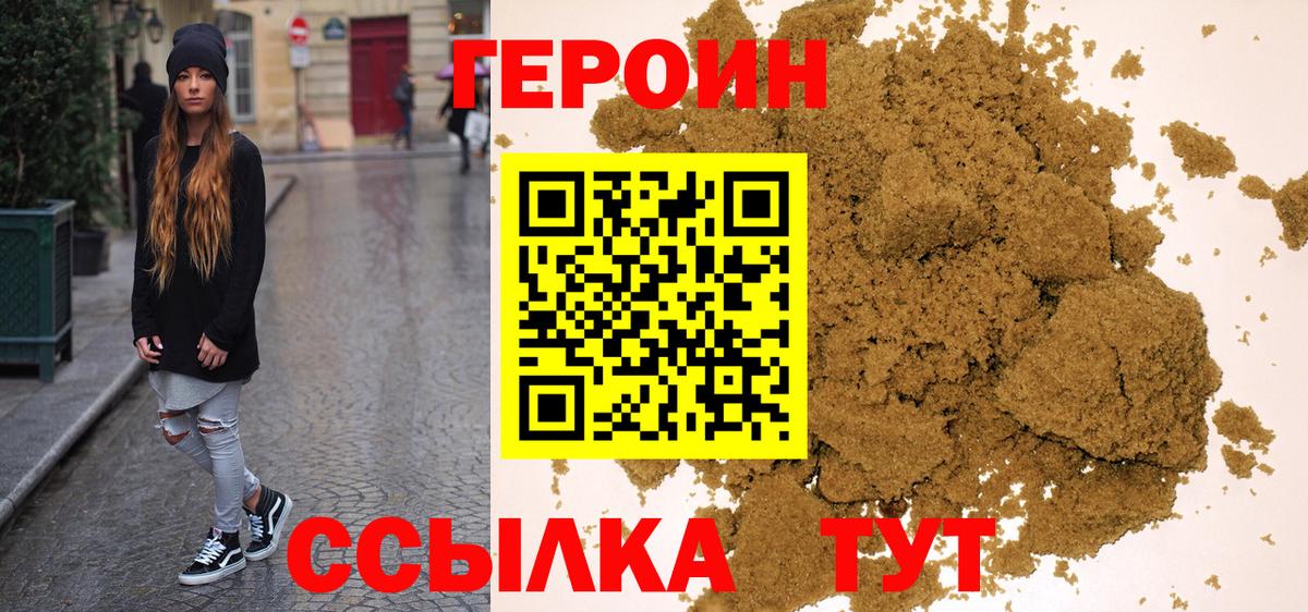 ГЕРОИН белый  Вход с VPN  Вологда 