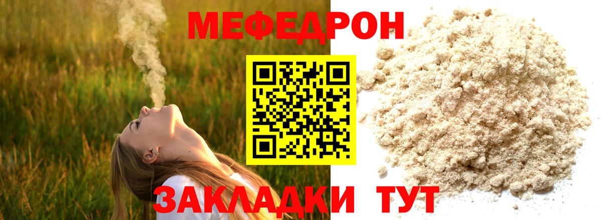МЯУ-МЯУ  МЯУ-МЯУ mephedrone  Вход с VPN  Вологда  МЕФ мука 