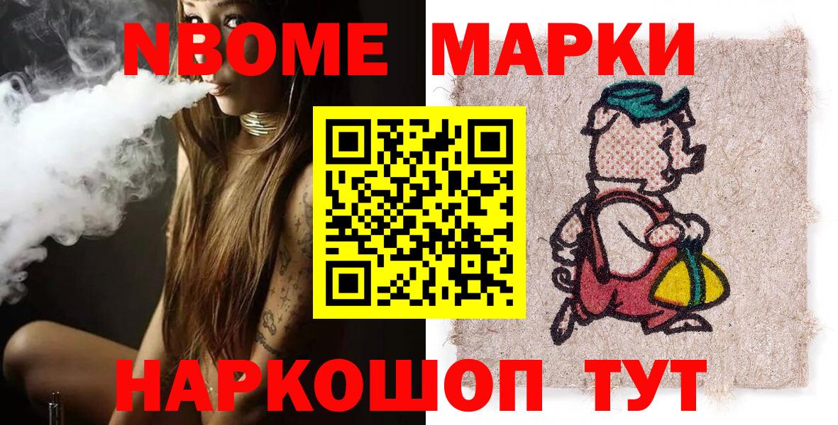 Марки NBOMe 1,8мг Вологда